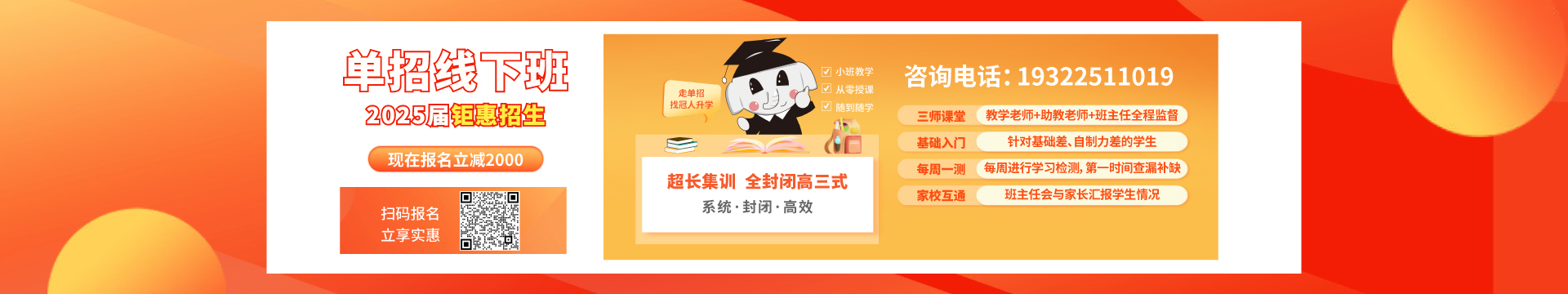 線下班